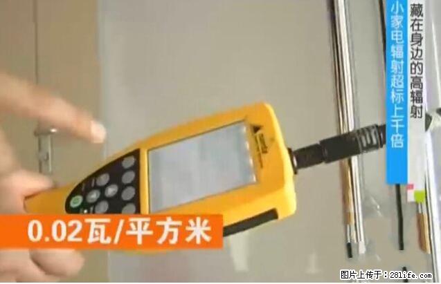 家里的辐射之王竟然是它！比微波炉还高2000倍 - 生活百科 - 淄博生活社区 - 淄博28生活网 zb.28life.net