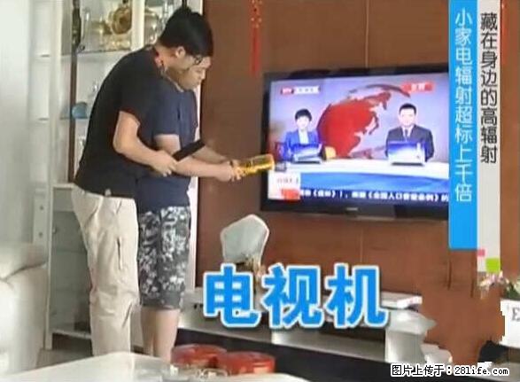 家里的辐射之王竟然是它！比微波炉还高2000倍 - 生活百科 - 淄博生活社区 - 淄博28生活网 zb.28life.net