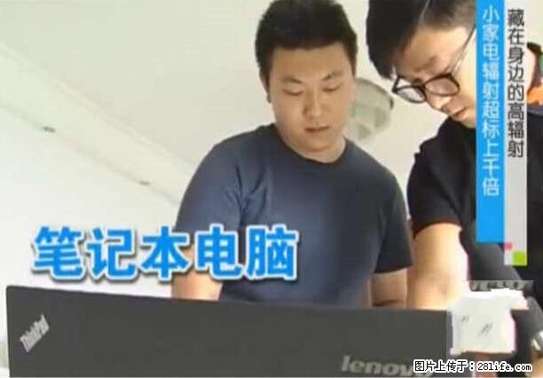 家里的辐射之王竟然是它！比微波炉还高2000倍 - 生活百科 - 淄博生活社区 - 淄博28生活网 zb.28life.net