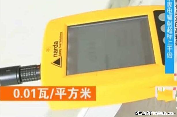 家里的辐射之王竟然是它！比微波炉还高2000倍 - 生活百科 - 淄博生活社区 - 淄博28生活网 zb.28life.net