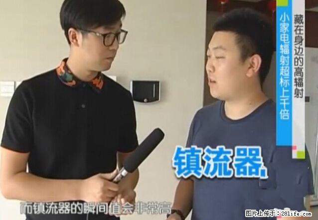 家里的辐射之王竟然是它！比微波炉还高2000倍 - 生活百科 - 淄博生活社区 - 淄博28生活网 zb.28life.net