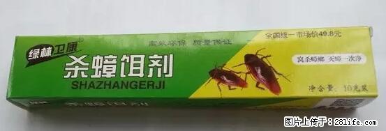 【紧急提醒】如果有“防疫站工作人员”上门灭杀蟑螂，请立刻报警 - 灌水专区 - 淄博生活社区 - 淄博28生活网 zb.28life.net