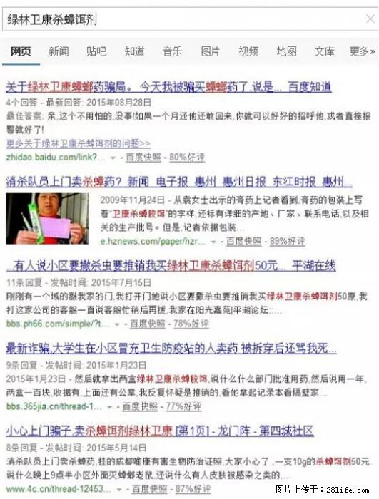 【紧急提醒】如果有“防疫站工作人员”上门灭杀蟑螂，请立刻报警 - 灌水专区 - 淄博生活社区 - 淄博28生活网 zb.28life.net