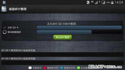 安卓手机手机如何进行磁盘碎片整理 - 生活百科 - 淄博生活社区 - 淄博28生活网 zb.28life.net