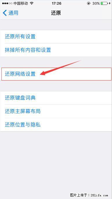 iPhone6S WIFI 不稳定的解决方法 - 生活百科 - 淄博生活社区 - 淄博28生活网 zb.28life.net