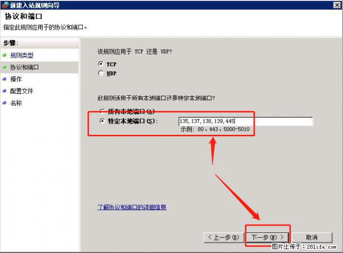 如何关闭局域网共享端口 - 生活百科 - 淄博生活社区 - 淄博28生活网 zb.28life.net
