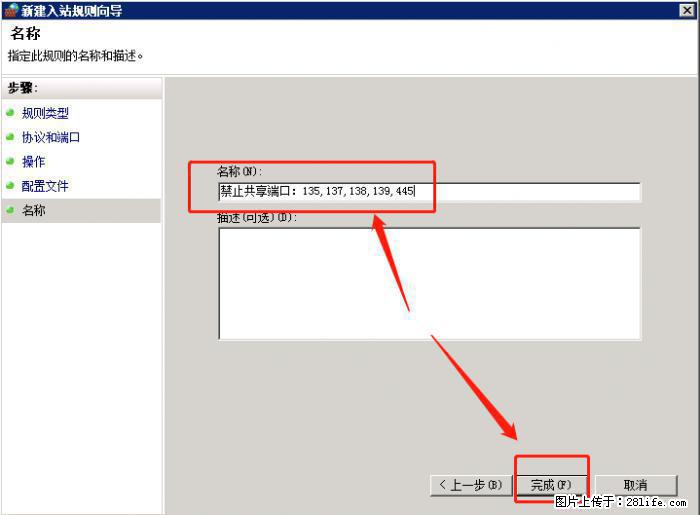 如何关闭局域网共享端口 - 生活百科 - 淄博生活社区 - 淄博28生活网 zb.28life.net