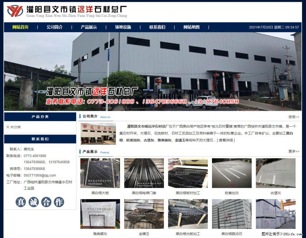 灌阳县文市镇远洋石材总厂 shicai158.julong5.com - 网站推广 - 广告专区 - 淄博分类信息 - 淄博28生活网 zb.28life.net