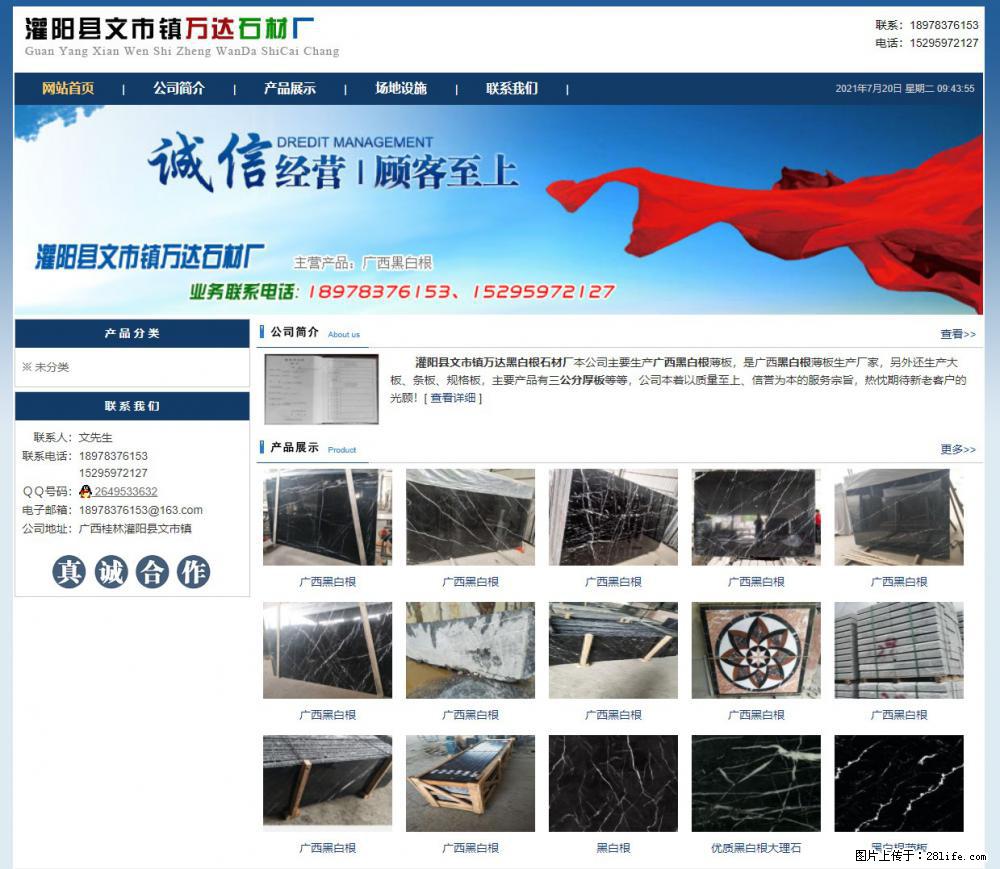 灌阳县文市镇万达石材厂 www.shicai3.cn - 网站推广 - 广告专区 - 淄博分类信息 - 淄博28生活网 zb.28life.net