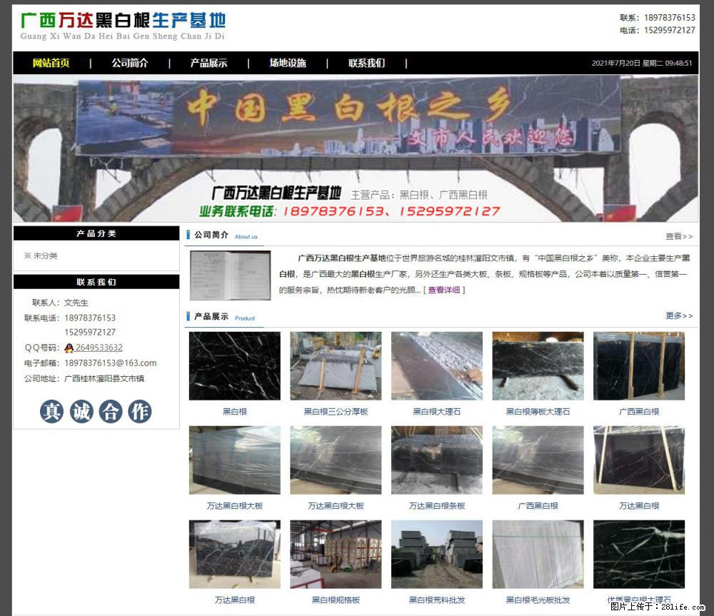 广西万达黑白根生产基地 www.shicai68.com - 网站推广 - 广告专区 - 淄博分类信息 - 淄博28生活网 zb.28life.net