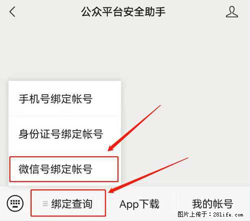 如何删除绑定别人的微信公众号运营帐号? - 生活百科 - 淄博生活社区 - 淄博28生活网 zb.28life.net