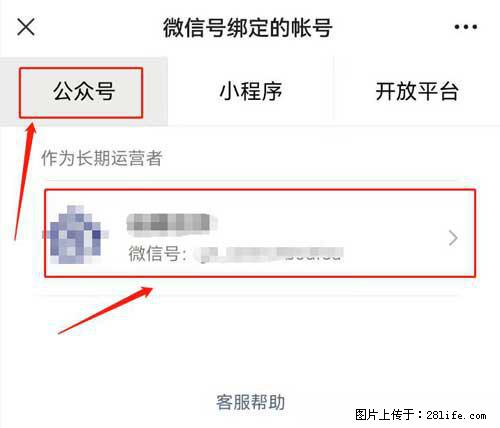 如何删除绑定别人的微信公众号运营帐号? - 生活百科 - 淄博生活社区 - 淄博28生活网 zb.28life.net