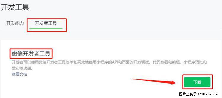 如何简单的让你开发的移动端网站在微信小程序里显示？ - 生活百科 - 淄博生活社区 - 淄博28生活网 zb.28life.net