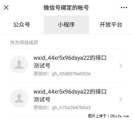 如何彻底解绑微信号绑定的小程序测试号？ - 生活百科 - 淄博生活社区 - 淄博28生活网 zb.28life.net