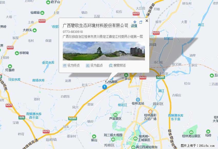 广西碧欧生态环境材料股份有限公司 bioeem.julong5.com - 网站推广 - 广告专区 - 淄博分类信息 - 淄博28生活网 zb.28life.net