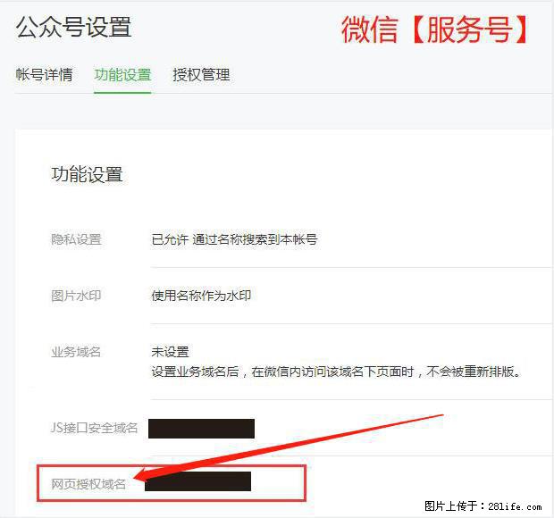 微信公众号设置-功能设置-为什么没有【网页授权域名】项？ - 生活百科 - 淄博生活社区 - 淄博28生活网 zb.28life.net
