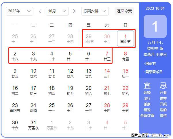 好消息,2023年中秋节与国庆节假期重合在一起,有望连休9天??? - 灌水专区 - 淄博生活社区 - 淄博28生活网 zb.28life.net