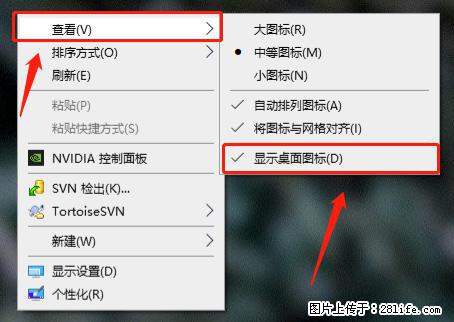 电脑桌面 的图标不见了 怎么设置回来？ - 生活百科 - 淄博生活社区 - 淄博28生活网 zb.28life.net