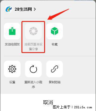 微信小程序【分享到朋友圈】灰色不能点击解决方法，分享到朋友圈源码 - 生活百科 - 淄博生活社区 - 淄博28生活网 zb.28life.net