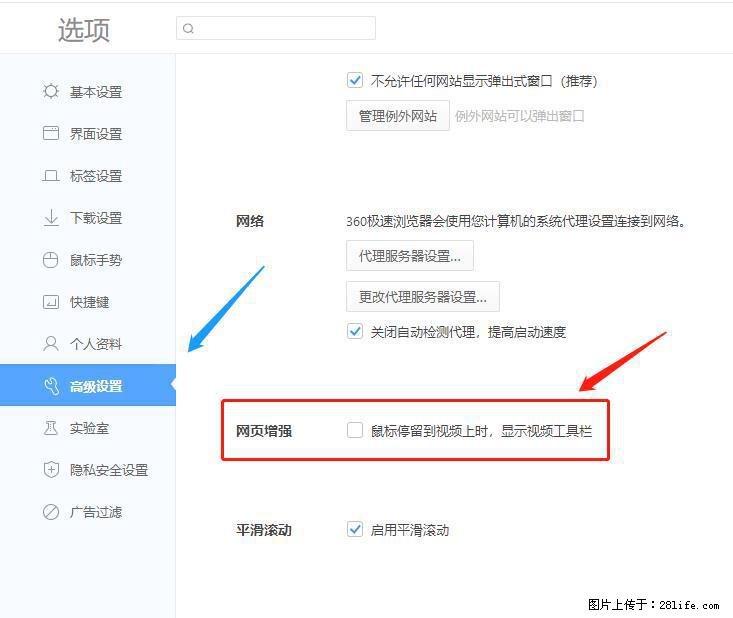 360极速浏览器 如何禁止提示“小窗口播放”？ - 生活百科 - 淄博生活社区 - 淄博28生活网 zb.28life.net