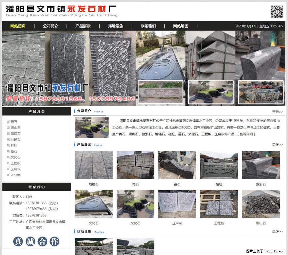 灌阳县文市镇永发石材厂 www.shicai89.com - 新手上路 - 淄博生活社区 - 淄博28生活网 zb.28life.net
