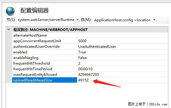 IIS7上传大文件报错：未显示页面，因为请求实体过大，HPPT状态码为413错误。 - 生活百科 - 淄博生活社区 - 淄博28生活网 zb.28life.net