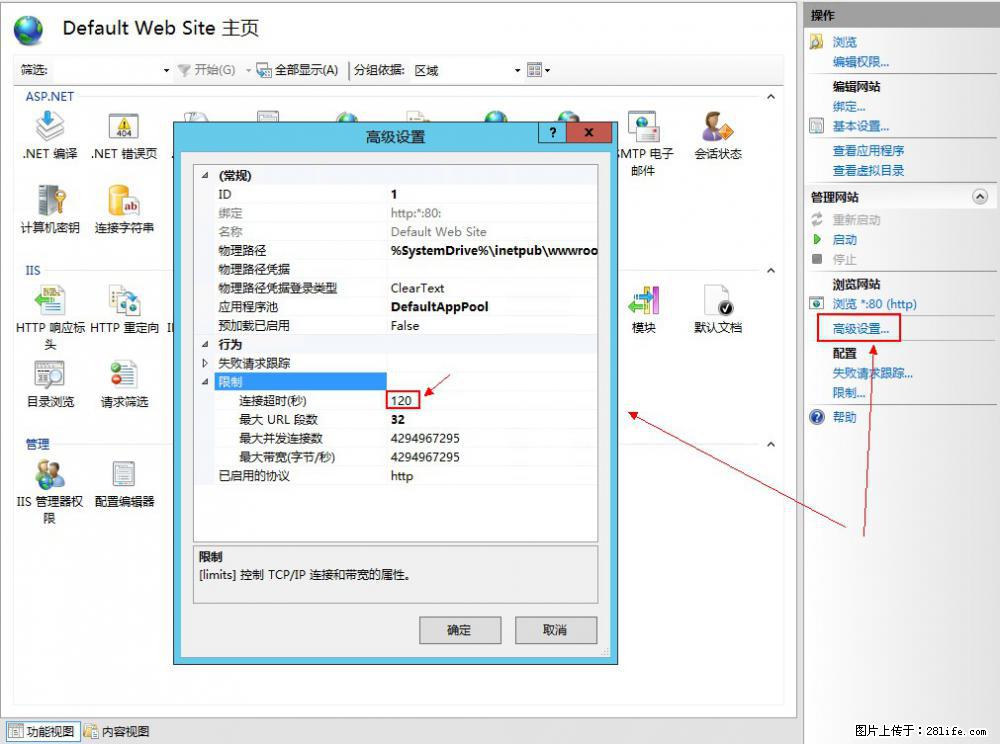 IIS7上传大文件报错：未显示页面，因为请求实体过大，HPPT状态码为413错误。 - 生活百科 - 淄博生活社区 - 淄博28生活网 zb.28life.net