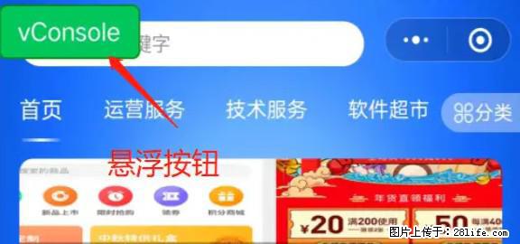 微信小程序正式版左上角出现vConsole按钮，如何去掉？ - 生活百科 - 淄博生活社区 - 淄博28生活网 zb.28life.net