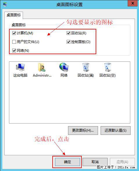 Windows 2012 r2 中如何显示或隐藏桌面图标 - 生活百科 - 淄博生活社区 - 淄博28生活网 zb.28life.net