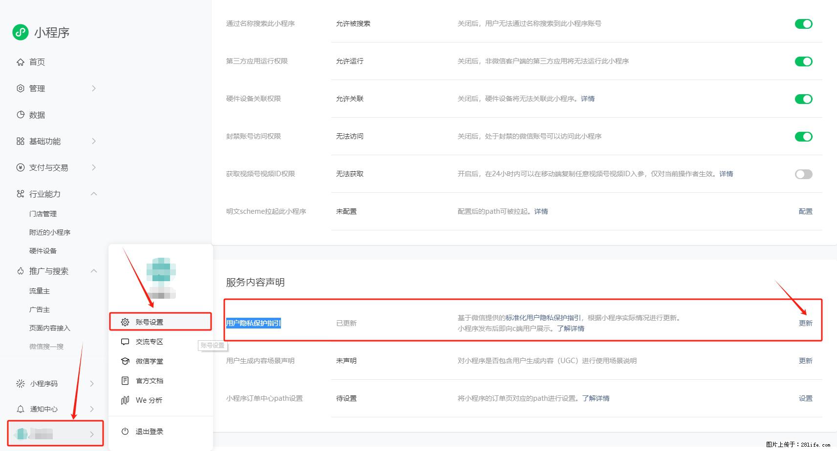 微信小程序，在哪里设置【用户隐私保护指引】？ - 生活百科 - 淄博生活社区 - 淄博28生活网 zb.28life.net