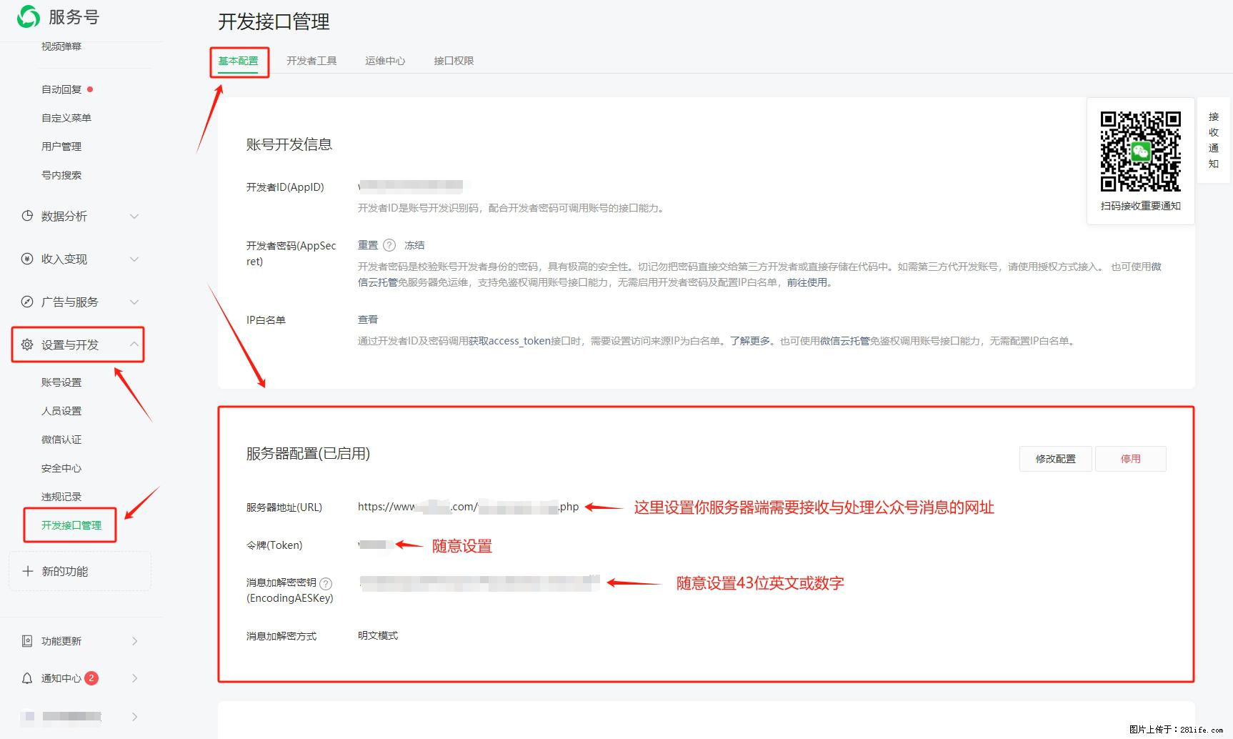 微信公众号机器人如何开发？服务器端以PHP为例 - 生活百科 - 淄博生活社区 - 淄博28生活网 zb.28life.net