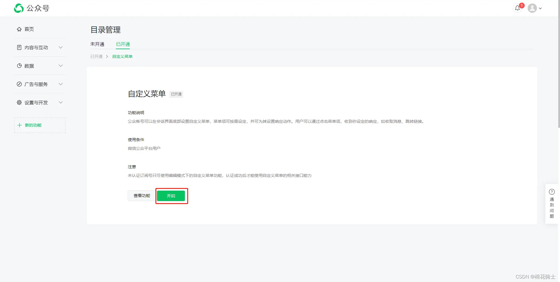 微信公众号自定义菜单如何与服务器配置同时启用 - 生活百科 - 淄博生活社区 - 淄博28生活网 zb.28life.net