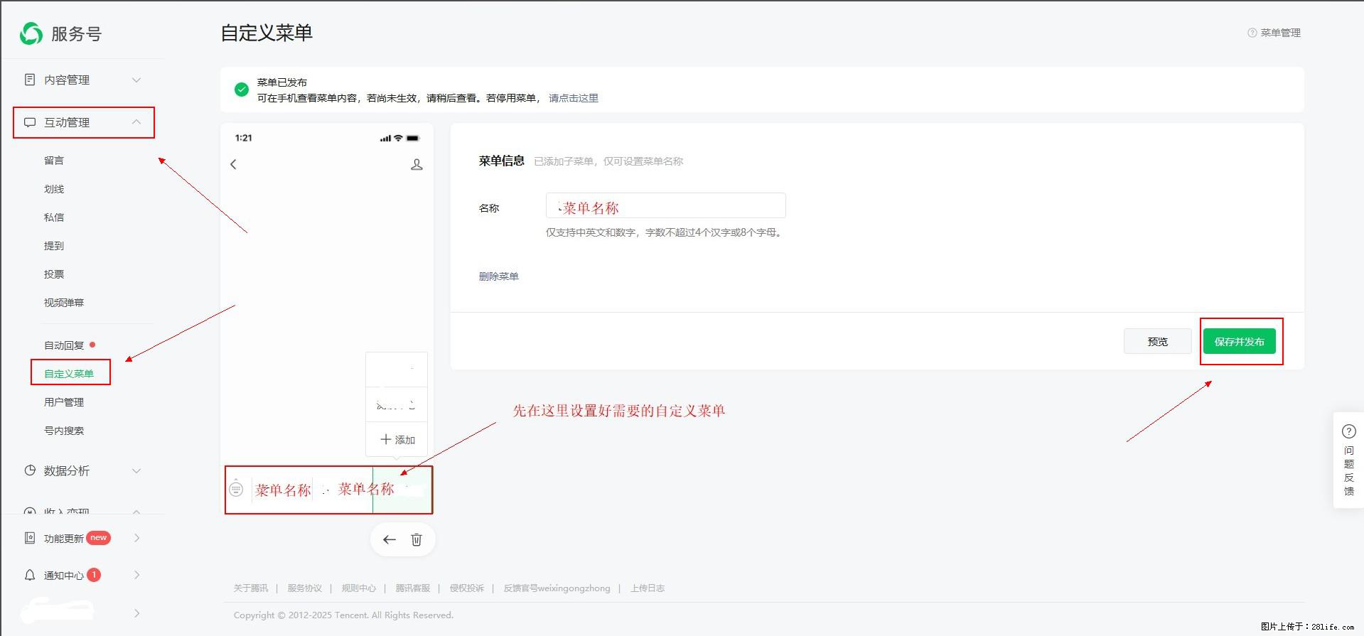 微信公众号自定义菜单如何与服务器配置同时启用 - 生活百科 - 淄博生活社区 - 淄博28生活网 zb.28life.net