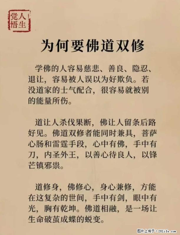 【觉悟人生】为何要佛道双修？ - 灌水专区 - 淄博生活社区 - 淄博28生活网 zb.28life.net
