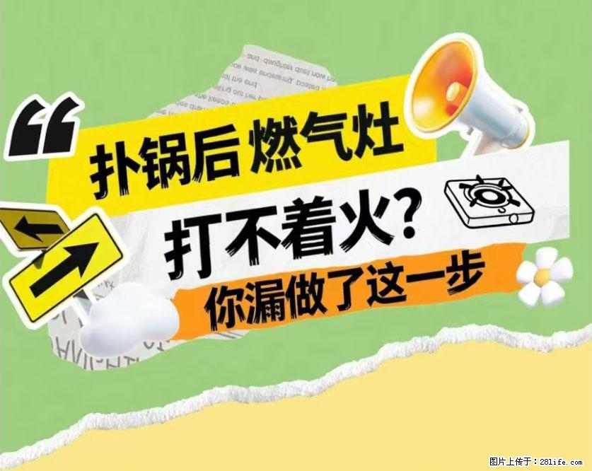 煲汤煮面时，溢锅了，清理干净后，燃气灶却一直点不着火怎么办？ - 家居生活 - 淄博生活社区 - 淄博28生活网 zb.28life.net