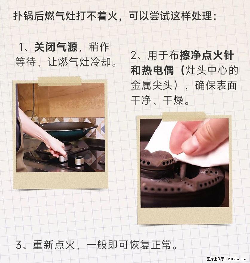 煲汤煮面时，溢锅了，清理干净后，燃气灶却一直点不着火怎么办？ - 家居生活 - 淄博生活社区 - 淄博28生活网 zb.28life.net