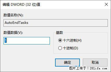 电脑windows10如何设置关机时自动结束任务快速关机 - 生活百科 - 淄博生活社区 - 淄博28生活网 zb.28life.net