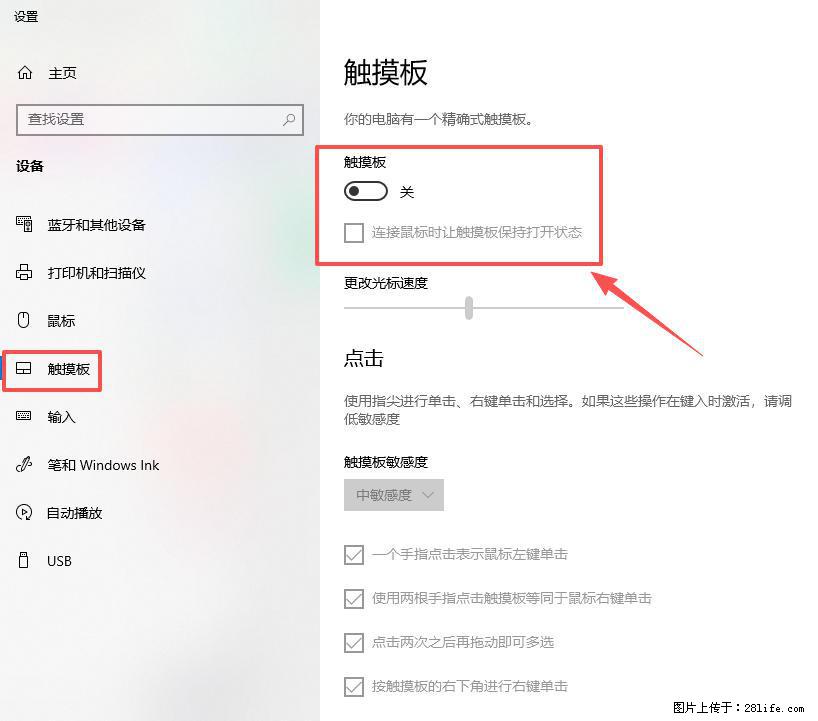 笔记本电脑win10如何禁用鼠标触摸板 - 生活百科 - 淄博生活社区 - 淄博28生活网 zb.28life.net