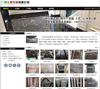 广西三和石材有限公司 shicai6.julong5.com - 淄博28生活网 zb.28life.net