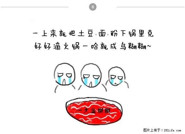 千万不要和这9种哈卵一起吃火锅！ - 美食天地 - 淄博生活社区 - 淄博28生活网 zb.28life.net