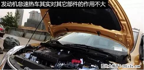 你知道怎么热车和取暖吗？ - 车友部落 - 淄博生活社区 - 淄博28生活网 zb.28life.net