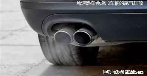 你知道怎么热车和取暖吗？ - 车友部落 - 淄博生活社区 - 淄博28生活网 zb.28life.net