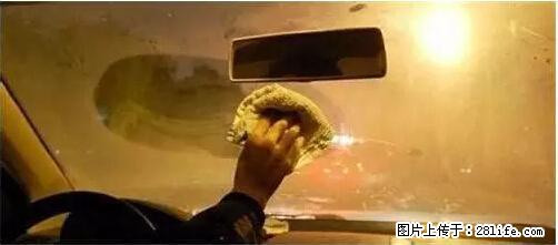 你知道怎么热车和取暖吗？ - 车友部落 - 淄博生活社区 - 淄博28生活网 zb.28life.net