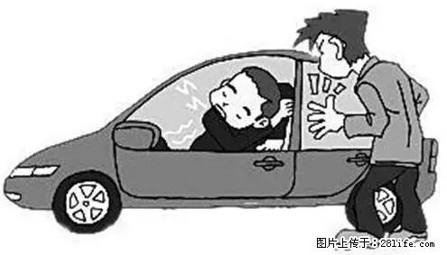 你知道怎么热车和取暖吗？ - 车友部落 - 淄博生活社区 - 淄博28生活网 zb.28life.net