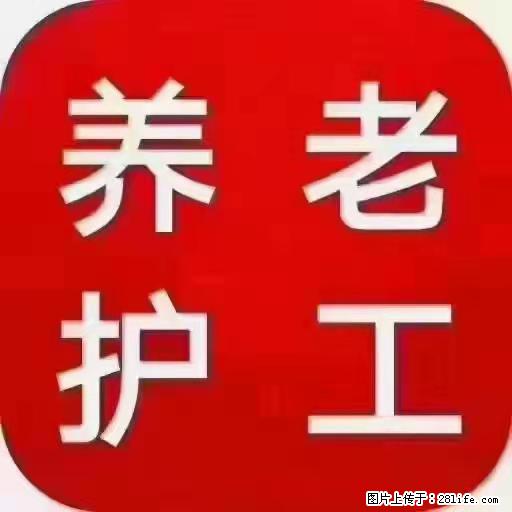 上海国企养老院，星级酒店环境，招聘养老护工 - 职场交流 - 淄博生活社区 - 淄博28生活网 zb.28life.net