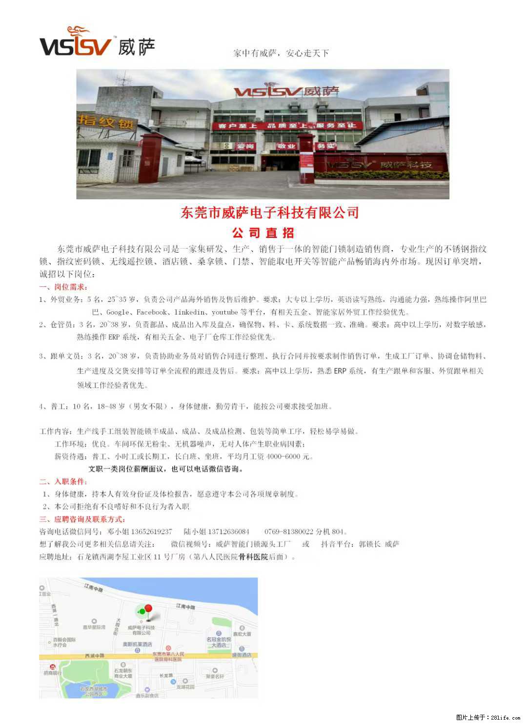 【东莞市威萨电子科技有限公司】公司直招：外贸业务、仓管员、跟单文员、普工 - 职场交流 - 淄博生活社区 - 淄博28生活网 zb.28life.net
