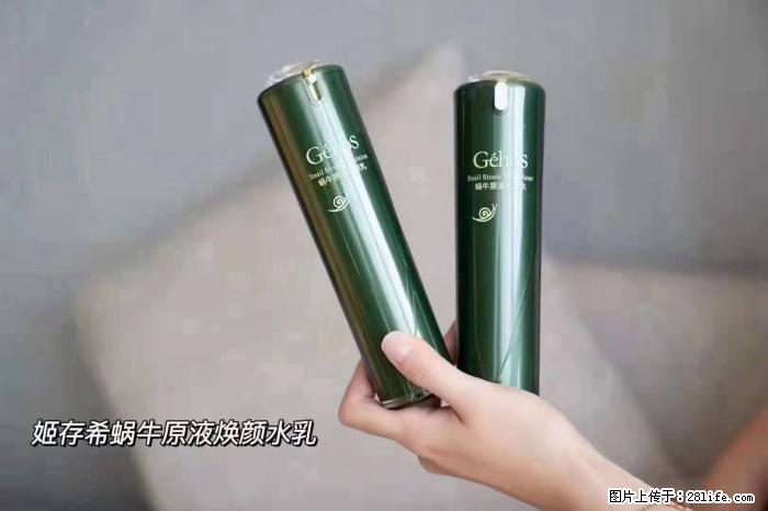 【姬存希】蜗牛原液焕颜水乳 - 生活日用品 - 居家生活 - 淄博分类信息 - 淄博28生活网 zb.28life.net