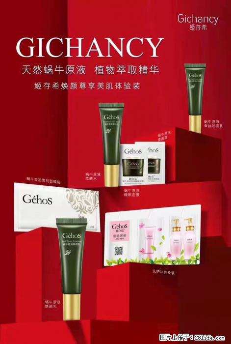 【姬存希】天然蜗牛原液，植物萃取精华 - 生活日用品 - 居家生活 - 淄博分类信息 - 淄博28生活网 zb.28life.net