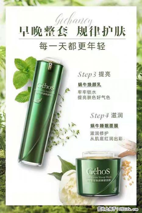 【姬存希】蜗牛四件套，清洁、补水、滋养、锁水，周全养肤 - 其他广告 - 广告专区 - 淄博分类信息 - 淄博28生活网 zb.28life.net