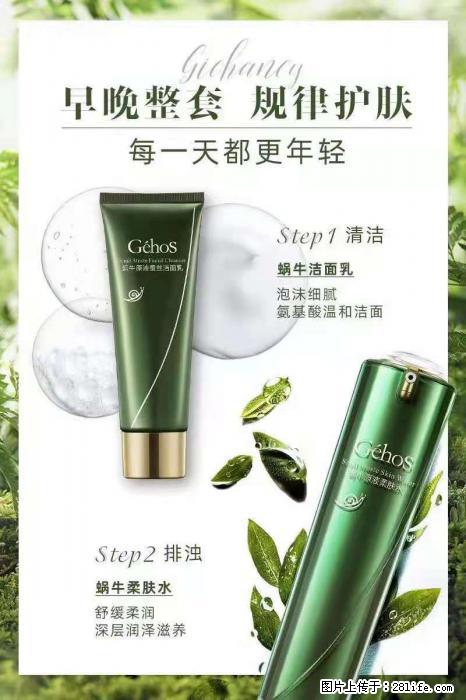 【姬存希】蜗牛四件套，清洁、补水、滋养、锁水，周全养肤 - 新手上路 - 淄博生活社区 - 淄博28生活网 zb.28life.net
